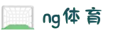 NG体育官方网站 - app官方下载 · 体育娱乐平台
